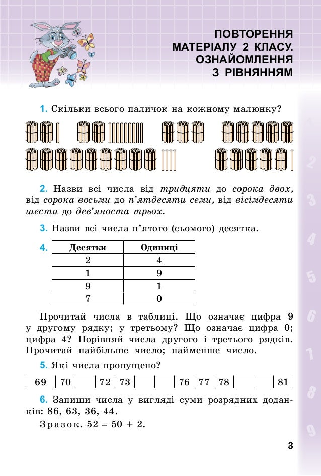 Решебник по математики 3 класс м.в богданович